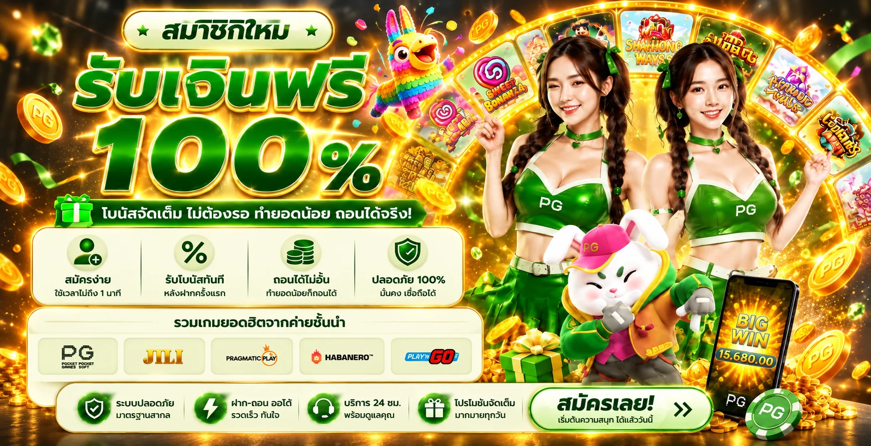 SUNNY666 สล็อต PG โบนัสสมาชิกใหม่และเกมยอดนิยม